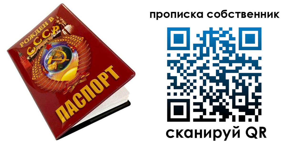 прописка ребенка в Пересвете