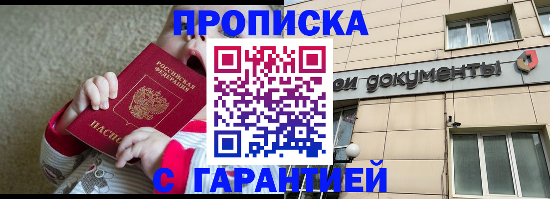 временная регистрация гарантия в Пересвете