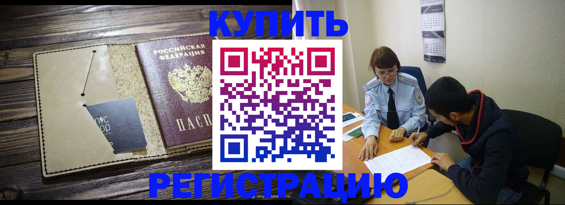прописка штамп в Пересвете