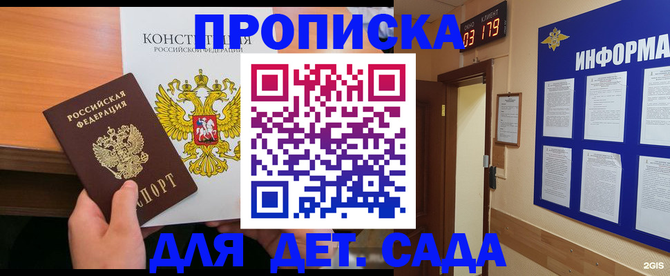 временная регистрация надежно в Пересвете