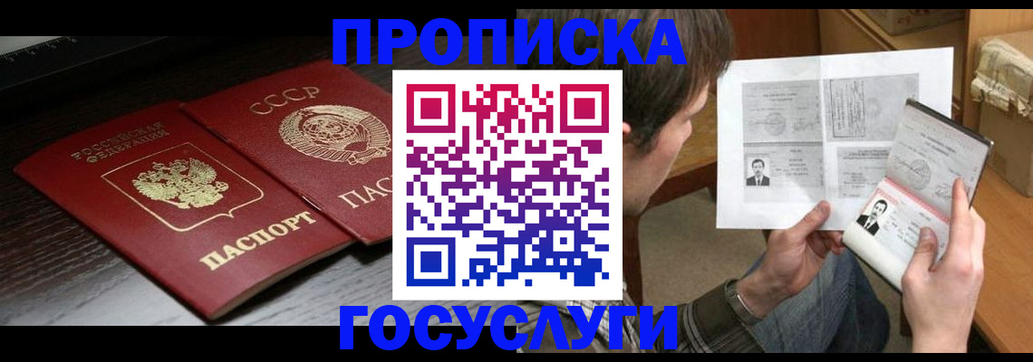 прописка для военкомата в Пересвете