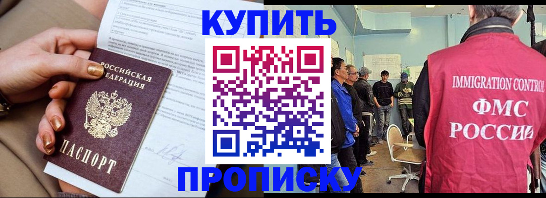 прописка штамп в Пересвете