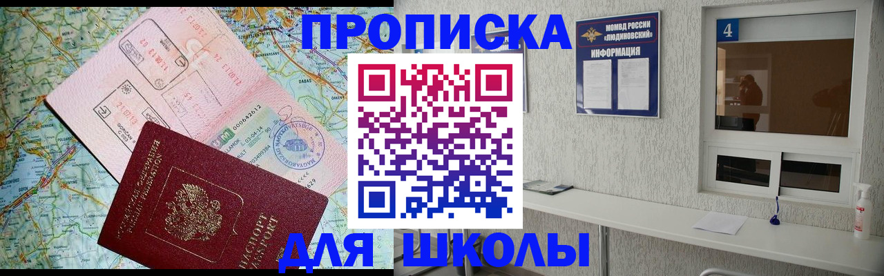 прописка в Пересвете